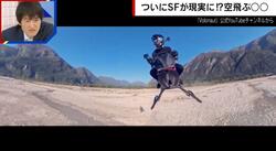 SF映画のような“空飛ぶバイク”が話題 最高時速200キロ、大自然を空中移動する様子