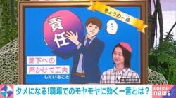 「何かあったら言ってね」は上司のアリバイ作り？部下からの“報連相”を引き出す声かけの仕方を有識者が語る
