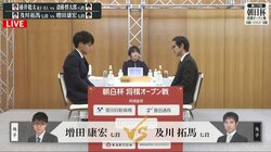 本戦初出場の及川拓馬七段が気鋭・増田康宏七段と激突 2回戦へ進出するのはどっちだ／将棋・朝日杯