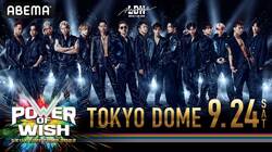 EXILE ATSUSHIが出演の全国ドームツアー『EXILE LIVE TOUR 2022 “POWER OF WISH”』の東京公演を9月24日に「ABEMA PPV ONLINE LIVE」にて生配信決定!
