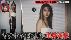 喧嘩負けなしの美女、ヤクザ事務所に女1人で乗り込んだ結果「組長から…」