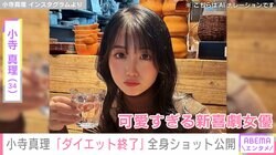 “可愛すぎる新喜劇女優”小寺真理（34）、約1カ月半で6.5kg減量の全身ショットを公開「見事なバランス美しい」ファン絶賛