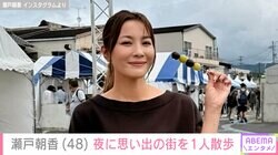 “パパそっくり”長男が話題！井ノ原快彦（49）の妻・瀬戸朝香（48）、夜に思い出の街を1人で散歩する姿に「美しすぎです」などの反響