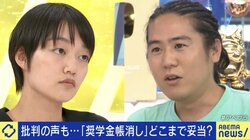 奨学金「帳消し」は“救済”か“不平等”か？学生の貧困対策、最適解は？