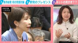 高市総理vs野党党首…初の党首討論盛り上がりはイマイチ？「国会議員はネット世論を見過ぎている」「下手に高市支持者の批判を受けたくないという感じになっているのでは」能條桃子氏が指摘