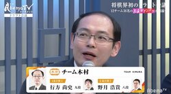 「73年会チーム」で気分ノリノリ　木村一基王位「同業の他者を応援するのはソフト対棋士以来」／将棋・AbemaTVトーナメント