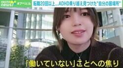 「大事な書類をシュレッダーに」…失敗続き、転職20回以上 ADHDのトランスジェンダーがもがきながら見つけた「本当のポジティブ思考」