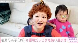 5歳長女の脳性まひを公表・柳原可奈子、介護用だっこひもを使い豆まき「みんなが健康で幸せな春をむかえられますように」