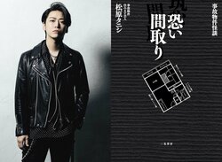 主演は亀梨和也！事故物件住みます芸人のベストセラー実話が映画化