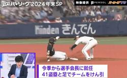 速すぎて透ける！？2024年も沸かせた“世界の韋駄天”周東佑京の爆速走塁シーン