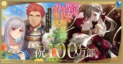 『無自覚聖女は今日も無意識に力を垂れ流す』プレゼント企画満載の特設サイトがオープン！コミックス最新6巻は12日に発売