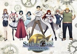 アニメ『シュタインズ・ゲート』15周年プロジェクト始動！7月に秋葉原で展覧会が開催決定