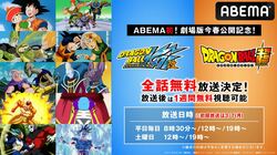 『ドラゴンボール改』全159話＆『ドラゴンボール超』全131話がABEMAで配信スタート　全話無料放送も