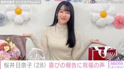 桜井日奈子、28歳の誕生日を報告「桜井日奈子バージョン28もよろしく」竹内涼真らが祝福