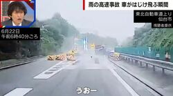 雨の高速道路で…分岐点で衝突→車がはじけ飛ぶ瞬間「部品がバラバラに…」目撃した男性が当時を証言