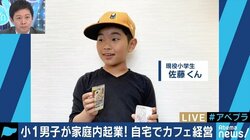 父に900円借金しコーヒー店を経営…小1の「家庭内起業」が話題に