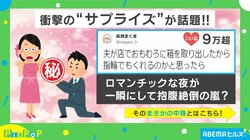 夫のサプライズが予想外すぎ！？ 「箱」の中身に「クセが強すぎる！」「指輪よりも貴重かも！」と反響