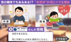 一度入ると抜け出せない“本好きの沼”…？→「文章の温度が合う」と同じ作家ばかり読みたくなる現象が話題