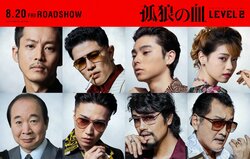 『孤狼の血 LEVEL2』キャストに松坂桃李・鈴木亮平・村上虹郎・西野七瀬・中村梅雀・早乙女太一・斎藤工・吉田鋼太郎