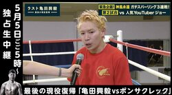 ホスト神風永遠のボクシングプロ挑戦にYouTuberジョーら3人が激励「すごい成長」