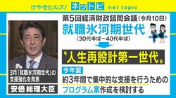 就職氷河期世代が「人生再設計第一世代」に名称変更、SNSでは「言葉遊びか!?」の声も