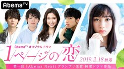 橋本環奈が男性3人の間で揺れ動く！  連続ドラマ初主演『1ページの恋』放送決定