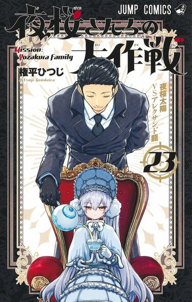 アニメ『夜桜さんちの大作戦』はいつから？毎週日曜17時放送中