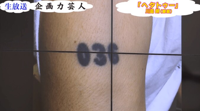 両親への感謝の気持ちをタトゥーに　麒麟・川島がおすすめする芸人たちの「ヘタトゥー」 4枚目