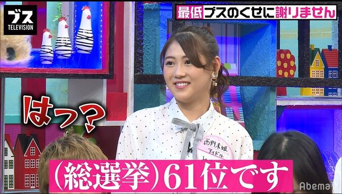 西野未姫、AKB48時代に出会った“プライドの高いブス”について語る　『おぎやはぎの「ブス」テレビ』#98 3枚目