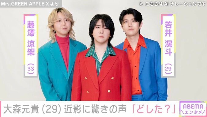 Mrs. GREEN APPLE Xより