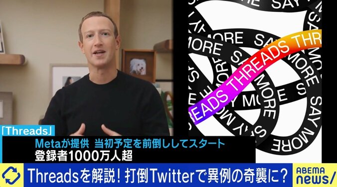 「Twitterへの明らかな“刺客”」Threads、開始7時間でユーザー数1000万人超えも…前倒しの理由は？ ITジャーナリスト・三上洋氏に聞く 1枚目