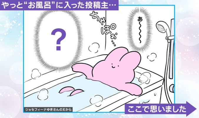 頑張って“お風呂”に入って思うこと