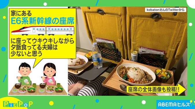 “新幹線の座席”を家で再現！ 約22万円の買い物に妻の反応は？ 投稿主に聞いた 1枚目