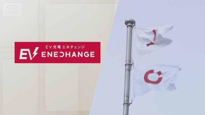 中電系「ミライズエネチェンジ」　EV充電補助金“水増し”疑惑　105億円受け取り実態は 1枚目