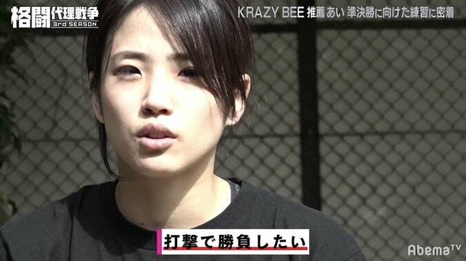 「勝てそうです」「ラッキーです」TEAM KRAZY BEE推薦選手・あい、笑顔で勝利発言 1枚目