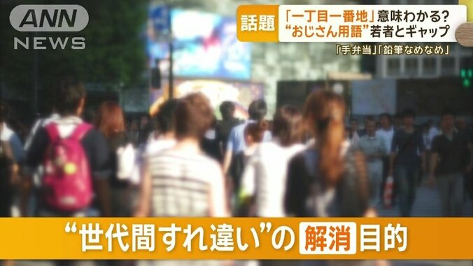 “世代間すれ違い”の解消目的