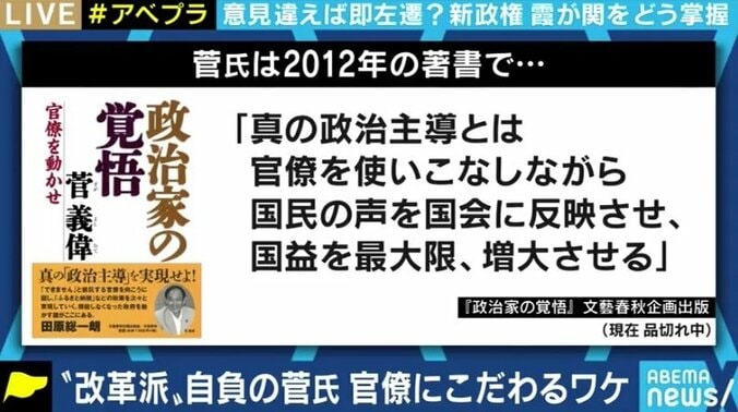 異論を唱えた官僚は左遷? 菅政権が目指すべき政治主導・官邸主導のあり方は 2枚目