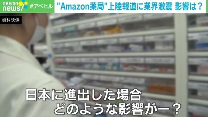 Amazon薬局が日本へ参入か!? 調剤依頼など便利に 一方で専門家「地域医療の脆弱化が懸念される」 1枚目