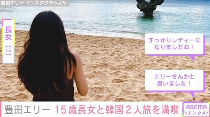 豊田エリーの長女