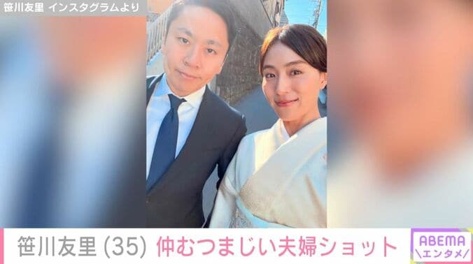 笹川友里と太田雄貴