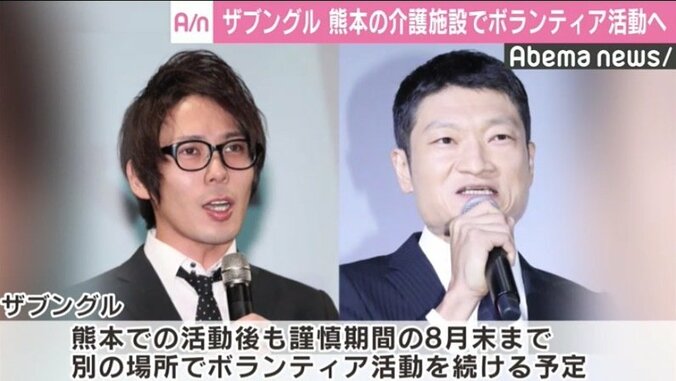 ”闇営業問題”で謹慎中のザブングル、熊本の介護施設でボランティア活動へ「芸人としての本分を発揮できるありがたい機会」 1枚目