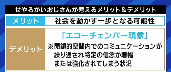 せやろがいおじさんも懸念…先鋭化や“多数派”に見えてしまう課題の残る「ハッシュタグデモ」、その行方は 4枚目