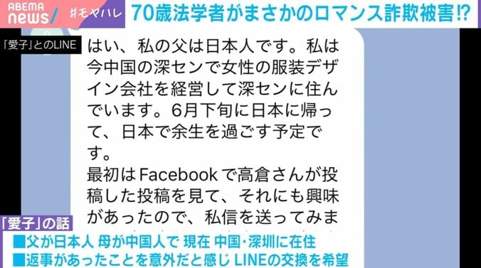 「愛子」とのLINE