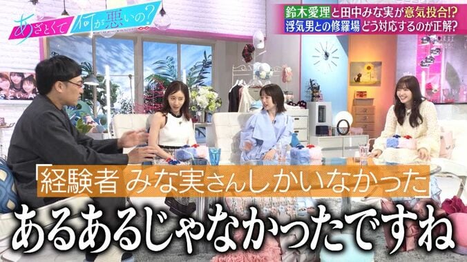 田中みな実、彼氏の浮気を追求した過去「大体逃げない？逆ギレされて」弘中アナ「ごめんなさい、経験ない…」 3枚目