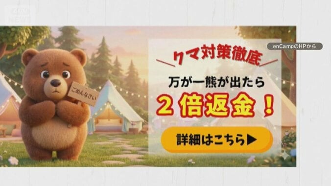 クマ被害ないのにキャンセル600件、3000万円損失　「出たら宿泊代の2倍返金」に反響 1枚目