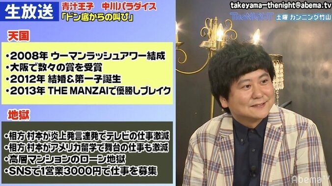 中川パラダイス、“相方・村本の影響で仕事激減”の真相明かす 2枚目