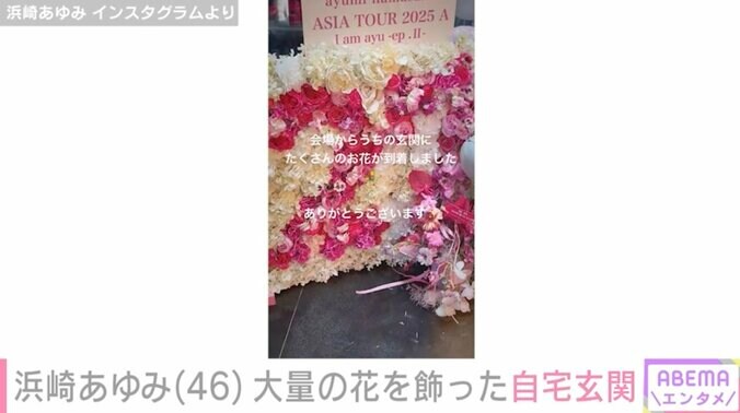 【写真・画像】浜崎あゆみ（46）、大量の花を飾った自宅玄関を公開　2枚目