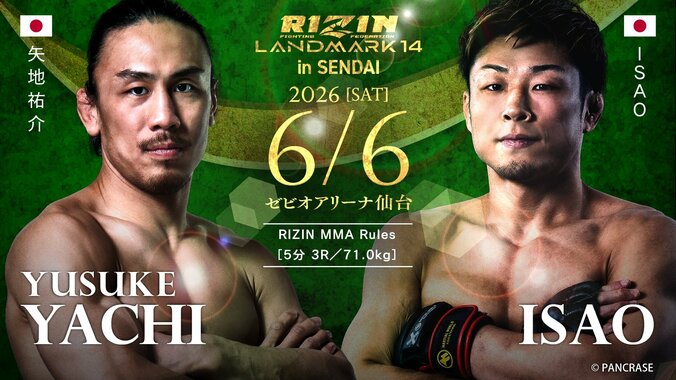 【写真・画像】RIZIN LANDMARK 14 in SENDAI（ライジン ランドマーク14 仙台）対戦カード・大会情報・試合速報　4枚目
