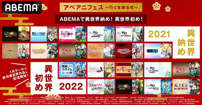 年末年始は異世界アニメで！『無職転生』『暗殺貴族』など17作品が、25日よりABEMAで一挙放送に 1枚目