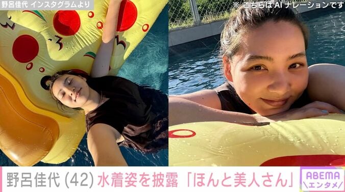野呂佳代 Instagramより